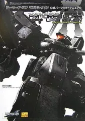 【中古】攻略本PS2 ≪アクションゲーム≫ PS2 アーマード・コア ラストレイヴン 公式パーフェクトマニュアル