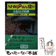 2026年最新】NHK小さな旅の人気アイテム - メルカリ