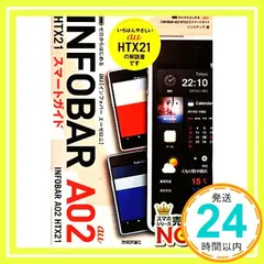 ゼロからはじめる au INFOBAR A02 HTX21 スマートガイド [Feb 16, 2013] リンクアップ_02のサムネイル