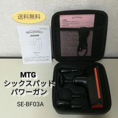 ※ MTG SIXPAD Power Gun シックスパット パワーガン SE-BF03A 中古美品 送料無料　2991