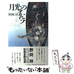 2026年最新】野阿梓の人気アイテム - メルカリ