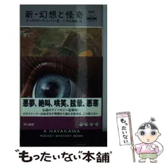 2025年最新】ハヤカワ・ポケットミステリーの人気アイテム - メルカリ