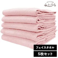 8年タオル フェイスタオル 5枚セット ラムネピンク 約34×85cm 綿100% 吸水 薄手 かさばらない 速乾 軽量 ほつれにくい 丈夫 新品 未使用 桃色 ピンク系 まとめ売り まとめ買い