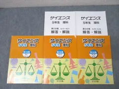 2025年最新】浜学園 テキスト サイエンス 5年の人気アイテム