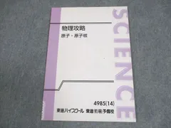 【東大合格/400P越】苑田ハイレベル物理 講義ノート板書・文字起こしセット 東大合格/400P越】苑田ハイレベル物理 講義ノート板書・文字