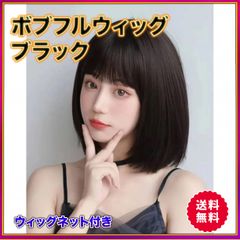 フルウィッグ ボブ ブラック コスプレ かつら 簡単イメチェン