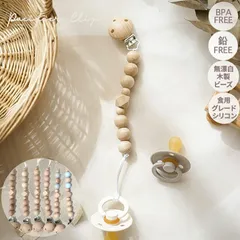 【OUTLET  SALE】おしゃぶりホルダー /トイホルダー 　クリップ 天然木ビーズ シリコンビーズ 木製 おしゃぶりホルダー ベビー用 吊り下げタイプ 防止クリップ 	•	おしゃれおしゃぶりホルダー シリコン素材 出産祝いのサムネイル