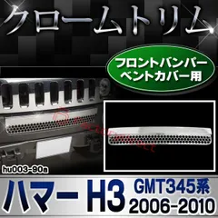 2025年最新】ハマーh3 パーツの人気アイテム - メルカリ