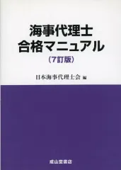 2025年度　海事代理士合格講座 セット 2025年度版 海事代理士合格講座 演習問題集 海事代理士合格講座