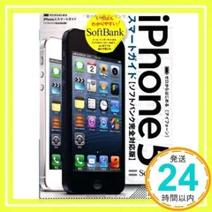 ゼロからはじめる iPhone 5 スマートガイド ソフトバンク完全対応版 リンクアップ_02