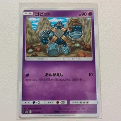 2025年最新】ゴビット ポケモンカードの人気アイテム - メルカリ