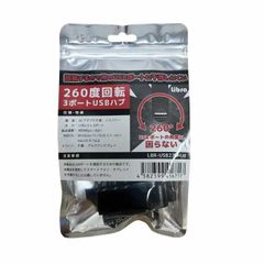 Libra USB2.0 3ポートUSBハブ LBR-USB270HUB