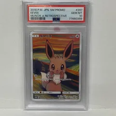 【美品最終値下げ】ムンク展×ポケモンカード「イーブイ」 PROMO SM-P 2025特集 ムンクイーブイ：ムンク展×ポケモンゲーム PROMO SM-P