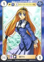 【中古】アクエリアンエイジ No.302[UC]：留学生