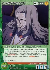 【中古】クルセイド CH-117[N]：グラミア・ネーリッヒ・ウィンダミア