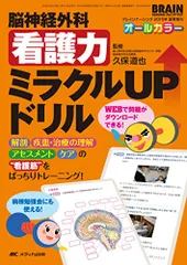 2025年最新】脳神経外科の看護ケアの人気アイテム - メルカリ