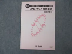 2023年最新】河合塾 英語 one wexの人気アイテム - メルカリ