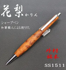 オーストラリアの銘木でシーオークのシャープペンです。これも希少価値ありです。H オーストラリアの銘木でシーオークのシャープペンです。これも