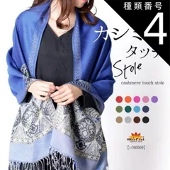 種類4:ピーコックグリーン ストール 大判 ほどよい 厚手 しっとり やわらか カラー ストール ストール レディース 大判ストール ストール ショール メンズ 結婚式 STOLE STALL カシミヤ タッチ パシュミナ タッチ ウールタッチ プレゼント 春