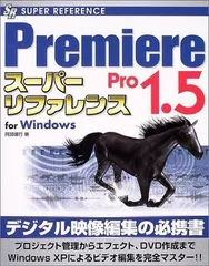 2024年最新】Premiere Pro スーパーリファレンスの人気アイテム - メルカリ