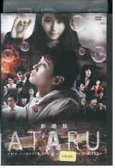 2023年最新】DVD ATARUの人気アイテム - メルカリ