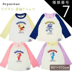 種類7：ドキンちゃん/100 アンパンマン 春物 天竺素材 ４キャラ ラグラン 長袖Ｔシャツ PA3435　　90-100cm