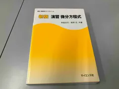 寺田文行 ラジオ講座 テープセミナー 基礎解析 代数幾何 テキスト 解答 テープ 寺田文行 ラジオ講座 テープセミナー 基礎解析 代数幾何