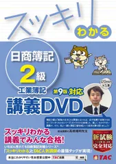 2025年最新】日商簿記2級 TAC DVDの人気アイテム - メルカリ