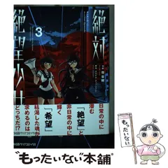 【中古】 絶対絶望少女 ダンガンロンパＡｎｏｔｈｅｒ　Ｅｐｉｓｏｄｅ ｖｏｌｕｍｅ３/ＫＡＤＯＫＡＷＡ/燈谷朔 ヨドバシ.com - 絶対絶望少女 ダンガンロンパ Another Episode