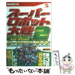 2024年最新】スーパーロボット大戦 compact3の人気アイテム - メルカリ