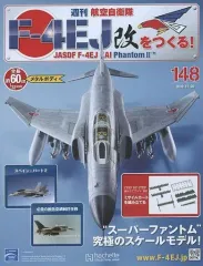2025年最新】週刊 航空 自衛隊 f 4ej 改 を つくるの人気アイテム