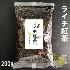 ライチ紅茶　200g　ライチの香りが人気のフレーバーティー 紅茶/茘枝（ライチ）紅茶 バリューのサムネイル