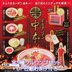 年内出品⚠️蒙古タンメン中本 グッズセット 2025年最新】蒙古タンメン中本グッズの人気アイテム - メルカリ