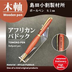 木軸シャープペンシル・ボールペン