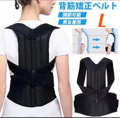 ［人気商品］猫背矯正ベルト　姿勢予防　肩凝り解消　姿勢改善サポーター L男女兼用
