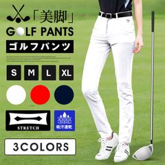 ゴルフパンツ レディース ゴルフウェア ストレッチ 美脚 脚長