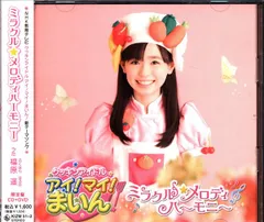 Amazon.co.jp: ミラクル☆メロディハーモニー(期間限定盤)(DVD付