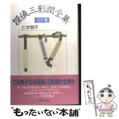 2025年最新】探偵三影潤の人気アイテム - メルカリ