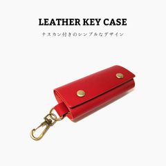 レザーキーケース レッド 赤色 ブラウン 国産本革 ナスカン付き  鍵 シンプル 男女兼用 ギフト プレゼント 記念日 紛失防止 メンズ レディース スマート バッグチャーム