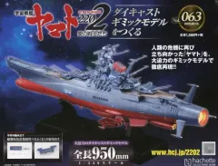 2025年最新】戦艦大和 アシェットの人気アイテム - メルカリ
