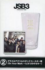 【中古】マグカップ・湯のみ On Your Mark～ヒカリのキセキ～ グラス＆アクリルコースター 「三代目 J SOUL BROTHERSくじ」 グラス＆アクリルコースター賞