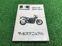 Kawasaki ZRX1200 DAEG サービスマニュアル - メルカリ