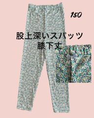 障がい・障がい者洋服　股上深いスパッツ　膝下サイズ150小花緑