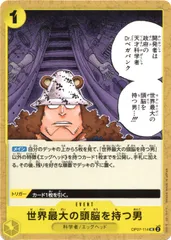 【中古】 ONE PIECEカードゲーム ワンピースカードゲーム 世界最大の頭脳を持つ男 OP-07 OP07-114 UC EVENT イベント 黄 科学者/エッグヘッドのサムネイル
