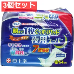サルバ 朝まで1枚ぐっすりパッド 夜用スーパー 男女兼用 22枚入 3個セット まとめ売り