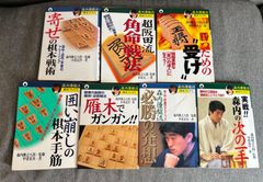 森内優駿流・棋本ブックス７冊
