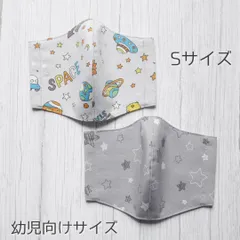 男の子☆ハンドメイドマスク Sサイズ 枚セットのサムネイル