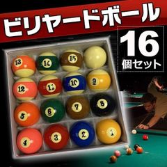 未使用】ビリヤードボール 16個セット マーブル模様 - メルカリ