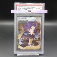PSA10 255/184 アセロラの予感 SR