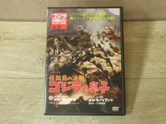 【DVD】ゴジラ全映画DVDコレクターズBOX VOL.15 怪獣島の決戦 ゴジラの息子